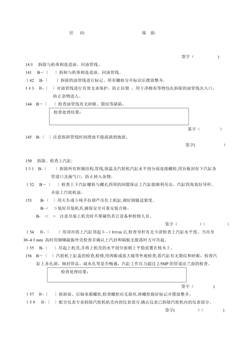 「动力运行部余热发电汽轮机检修作业规程」.doc