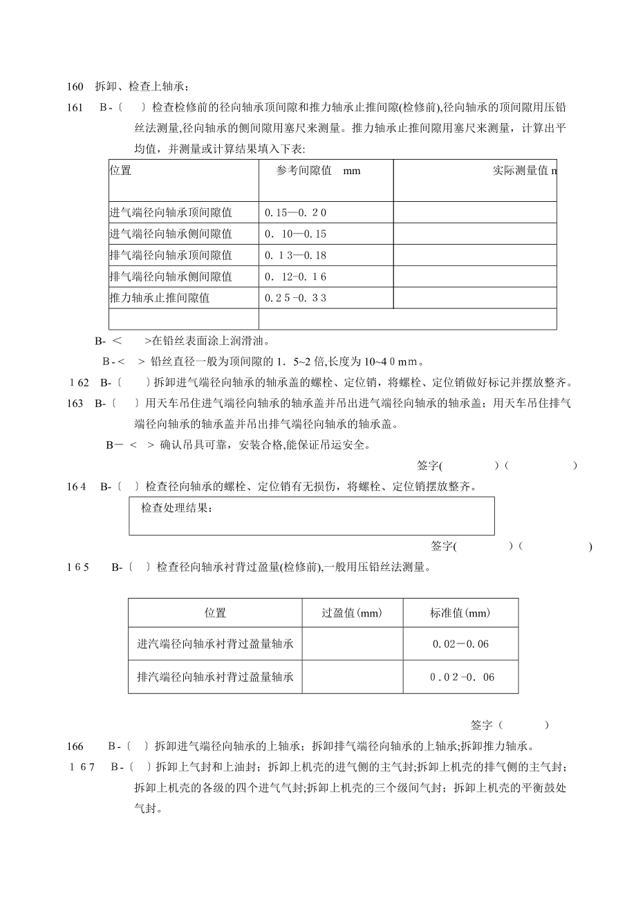 「动力运行部余热发电汽轮机检修作业规程」.doc