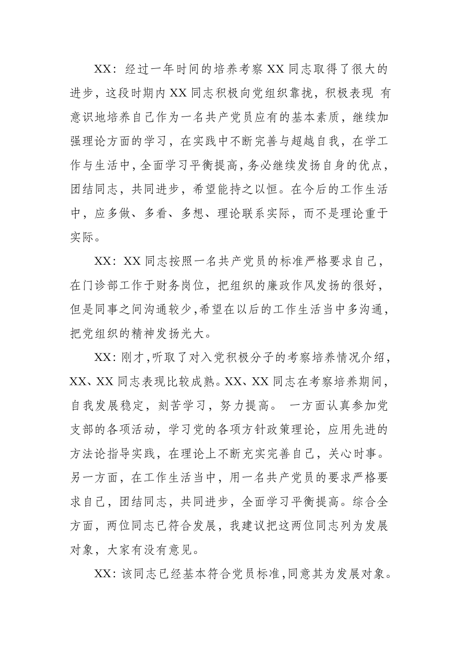 关于讨论积极分子某某等同志定为发展对象的意见.doc