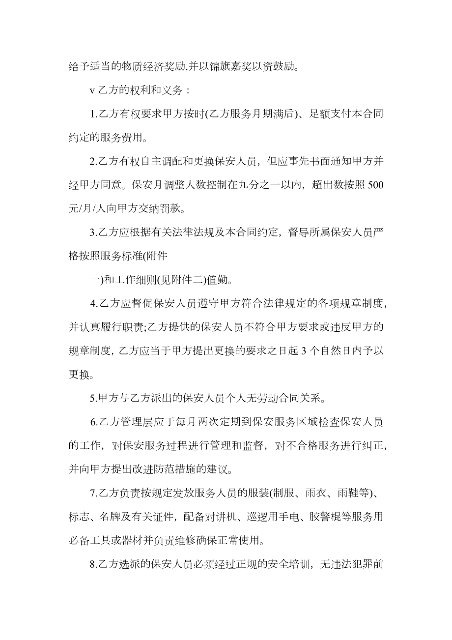 保安服务合同简单.doc