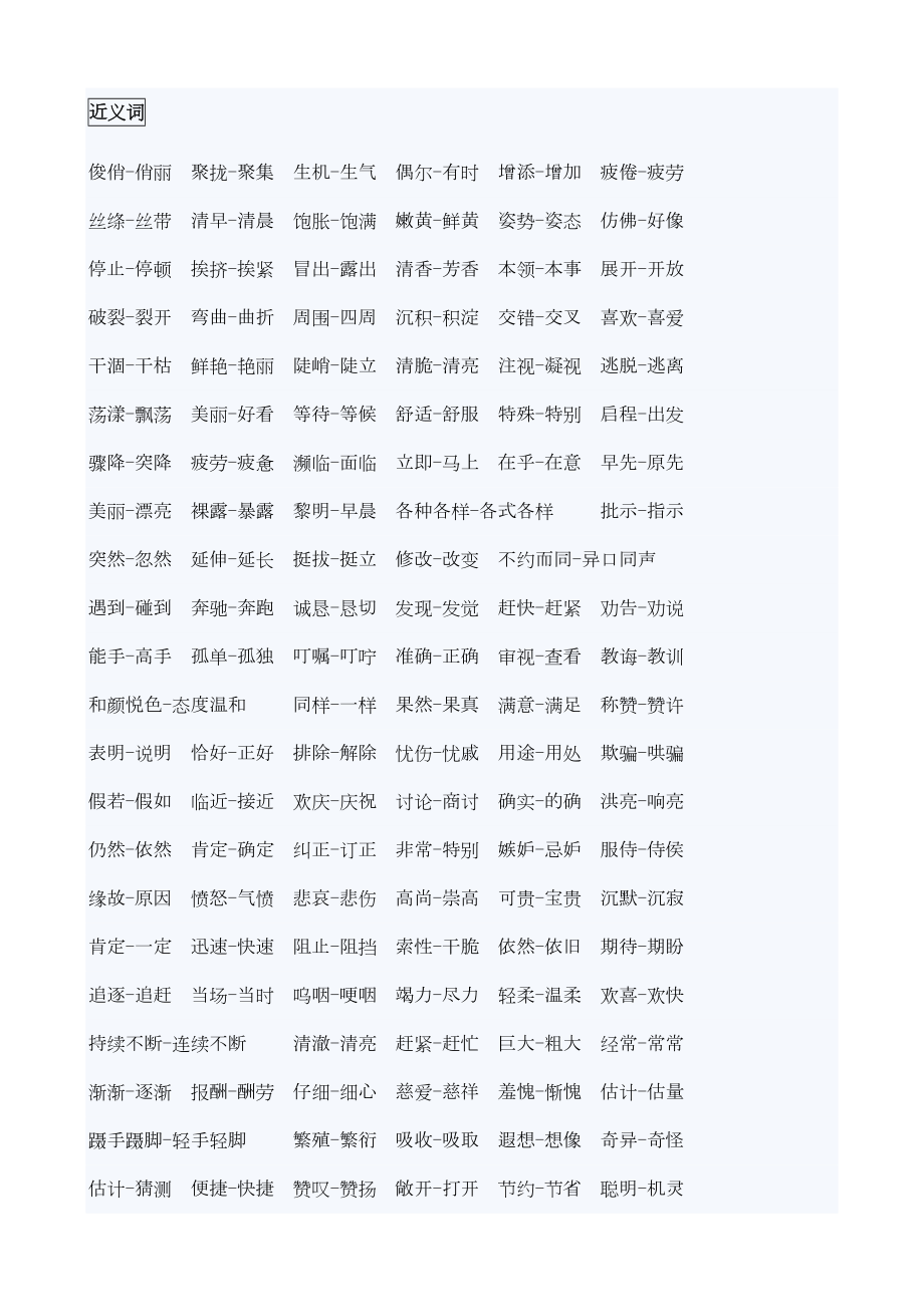 人教版三年级语文下册多音字练习(1).doc