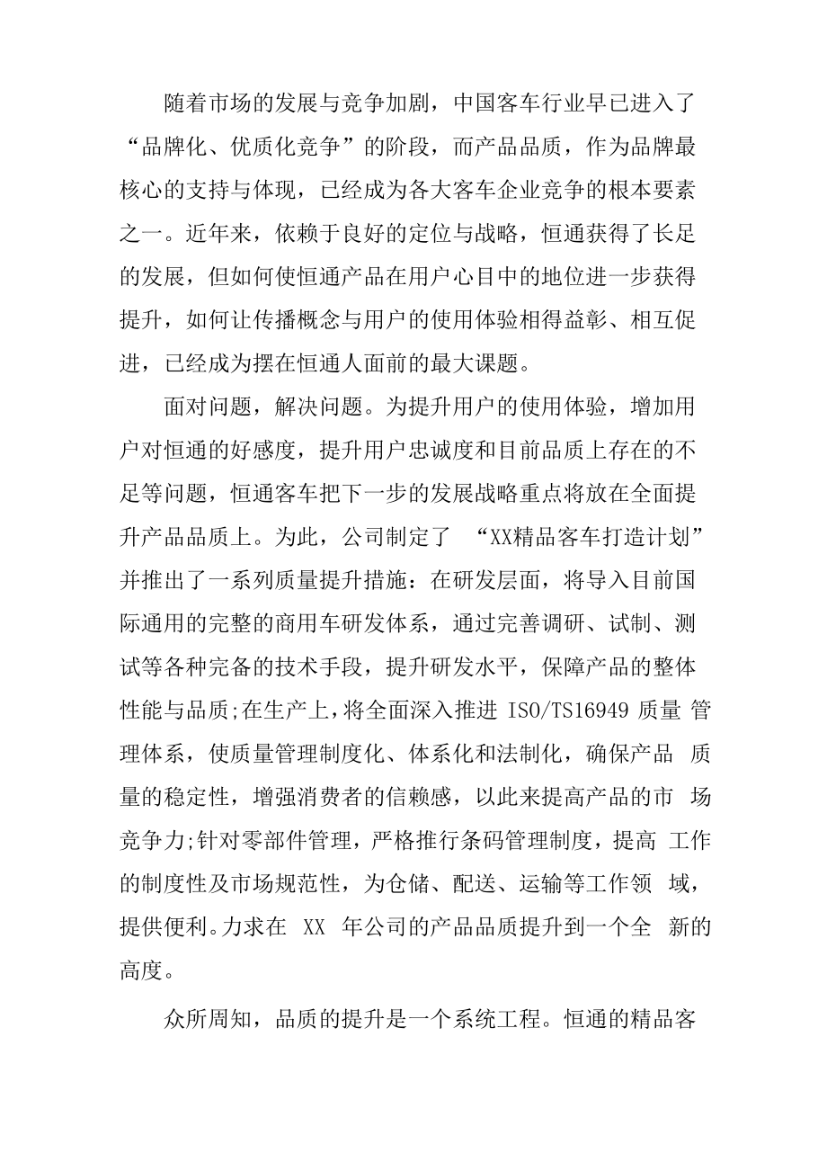 公司年会致辞供应商.doc