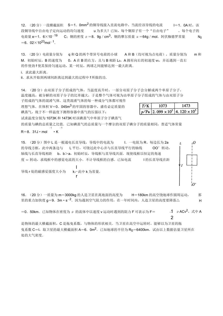 全国高中物理竞赛初赛试题及标准.doc