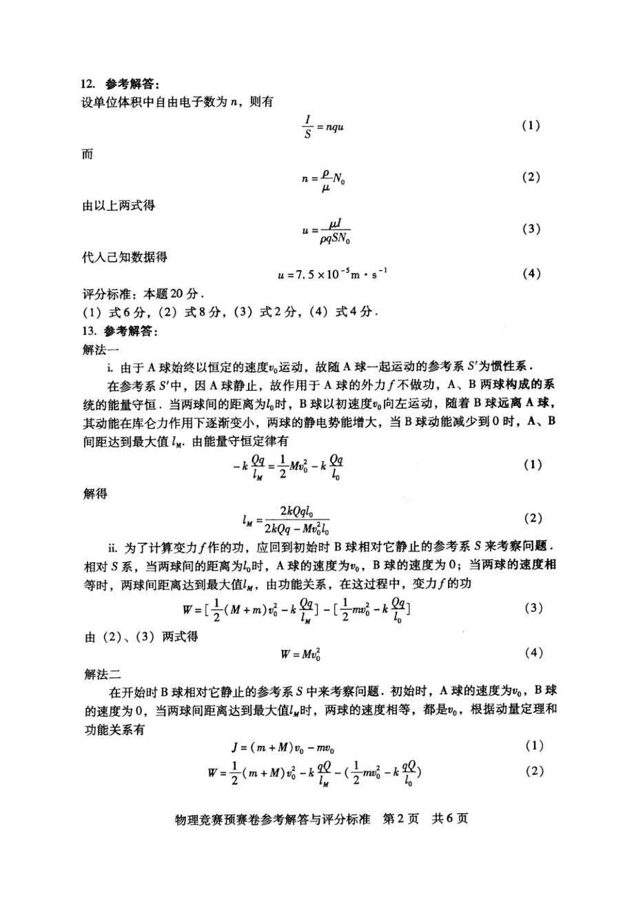 全国高中物理竞赛初赛试题及标准.doc