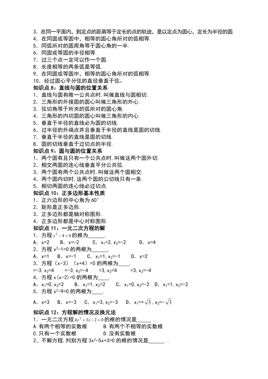 初中数学知识点总结练习题.doc