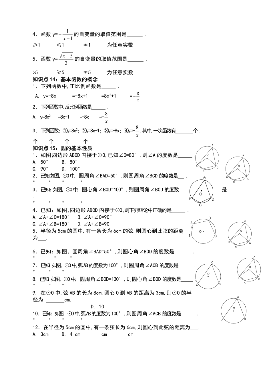 初中数学知识点总结练习题.doc