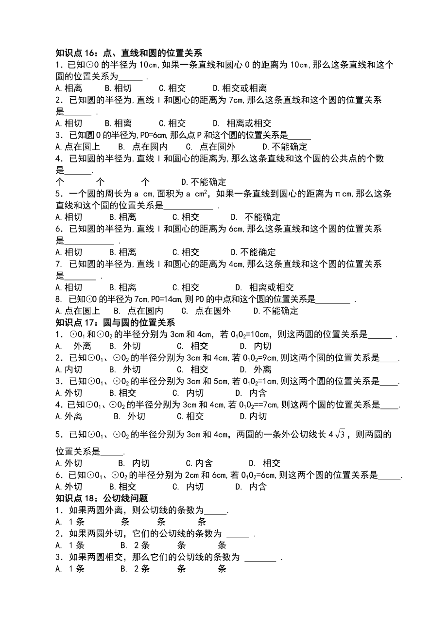 初中数学知识点总结练习题.doc