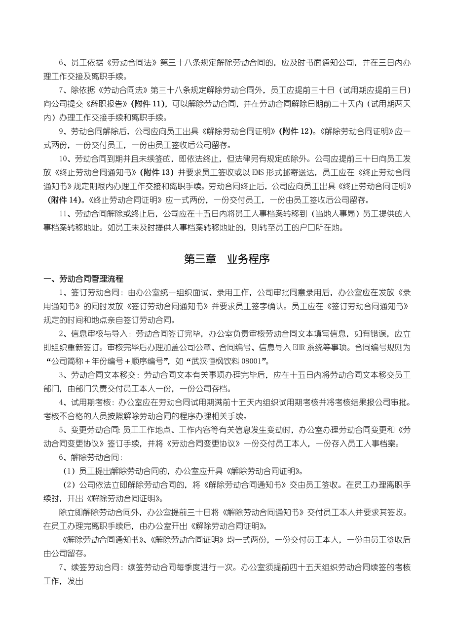 员工劳动合同管理制度(2).doc