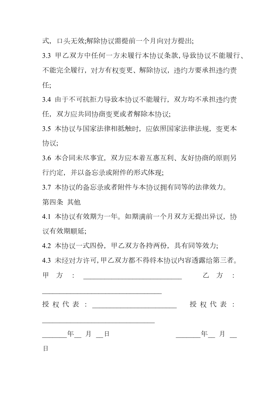 合作协议书样书通用版.doc