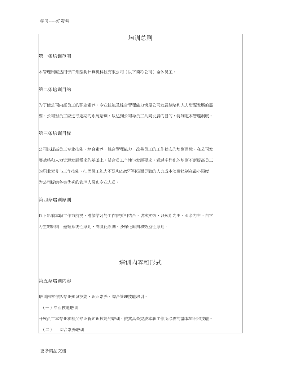 互联网公司培训制度教程文件.doc