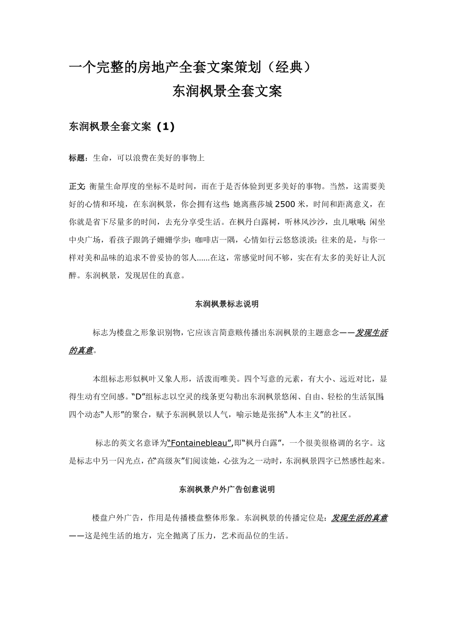 一个完整的房地产全套文案策划(经典案例).doc