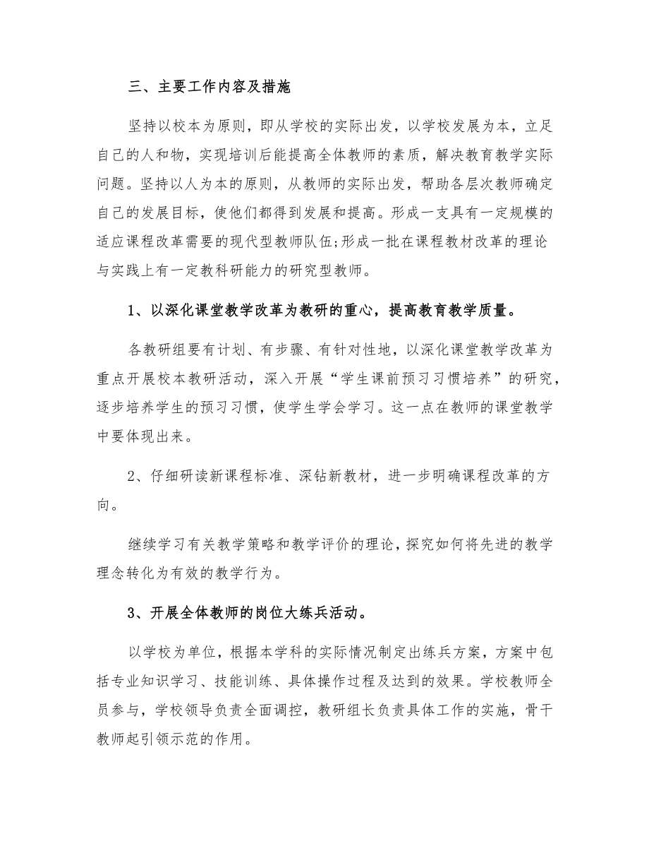 化学教师个人研修计划.doc