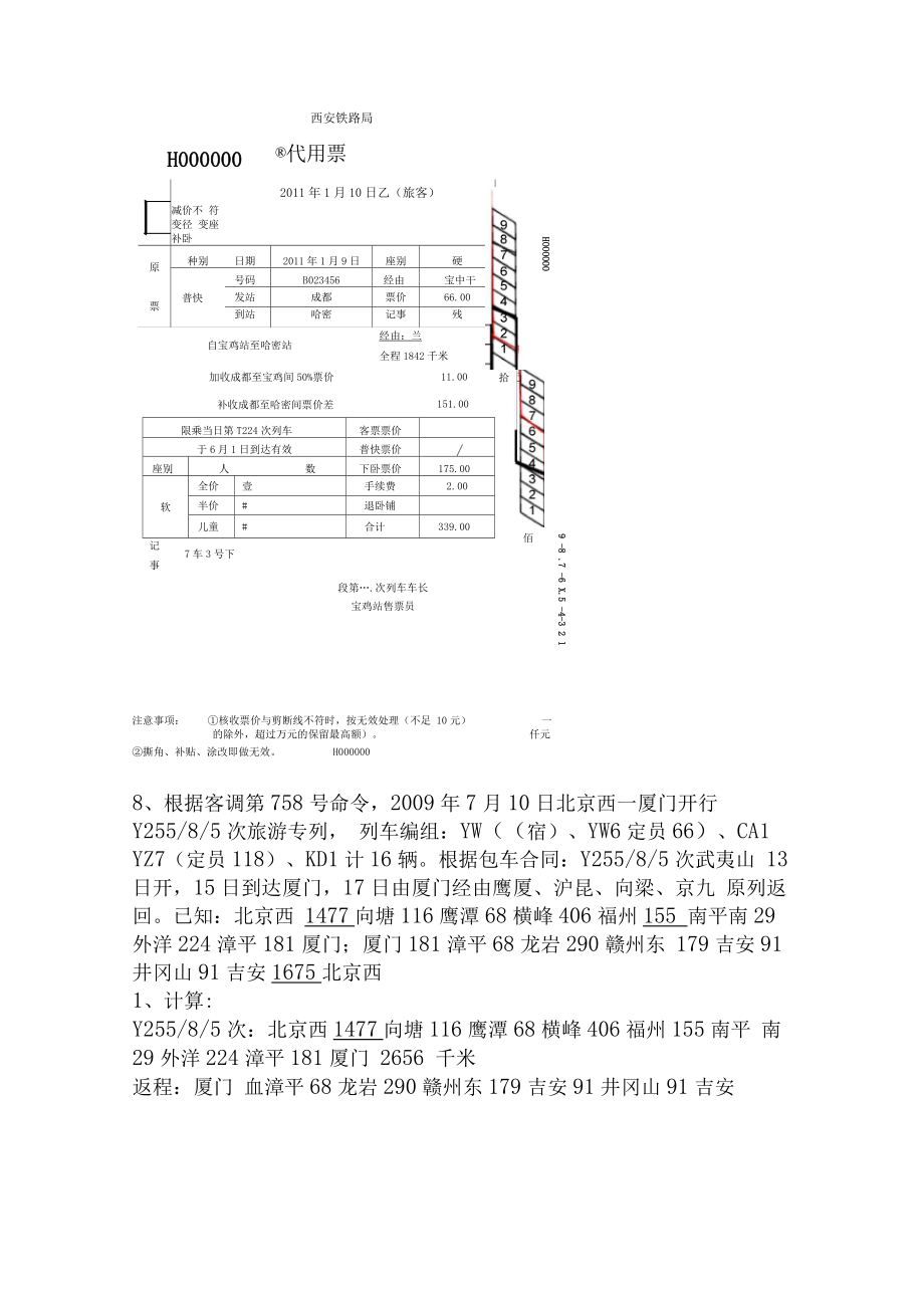 售票员实做题汇总.doc