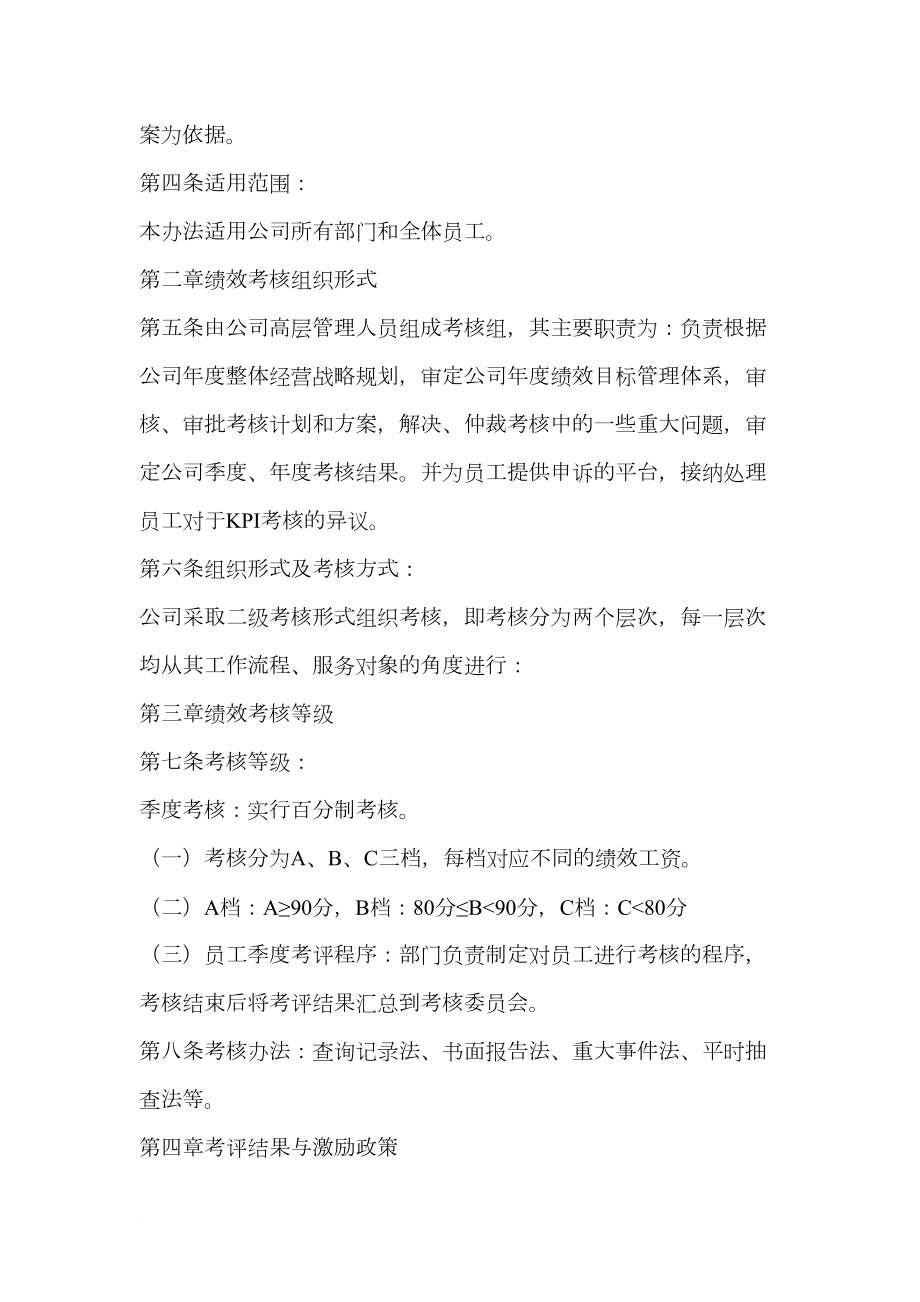 制造业公司绩效考核制度.doc