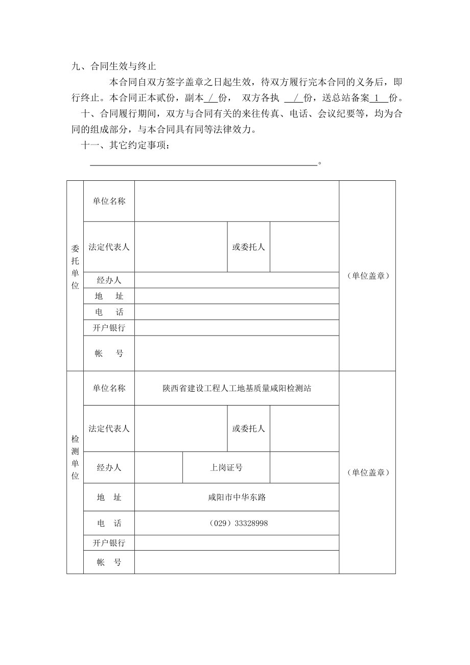 人工地基检测合同样本.doc