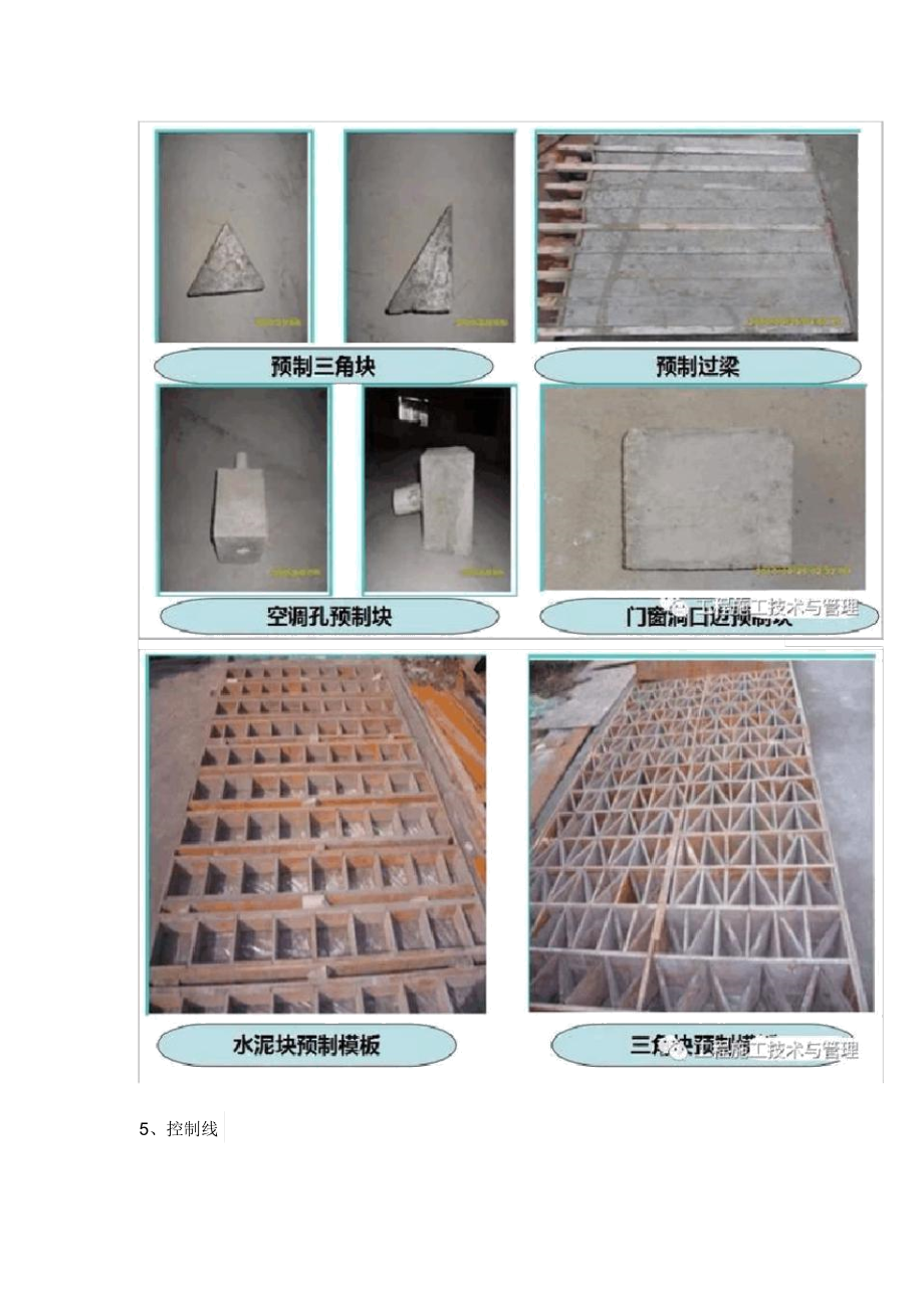 加气混凝土砌块施工技术交底.doc