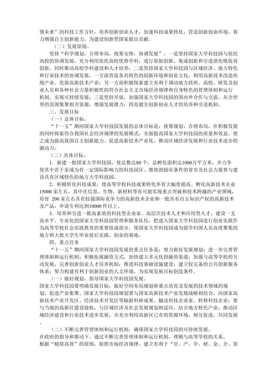 国家大学科技园规划.doc