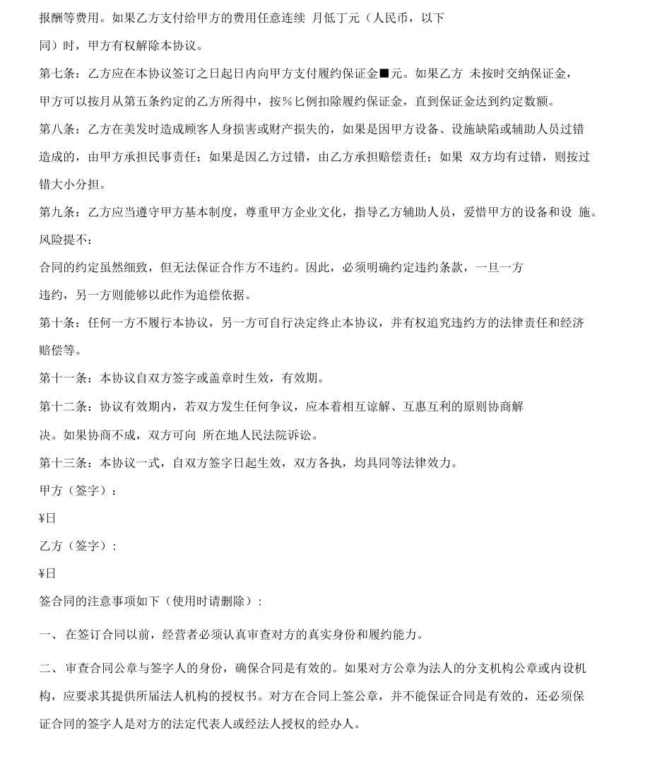 发型师合作协议范本新.doc