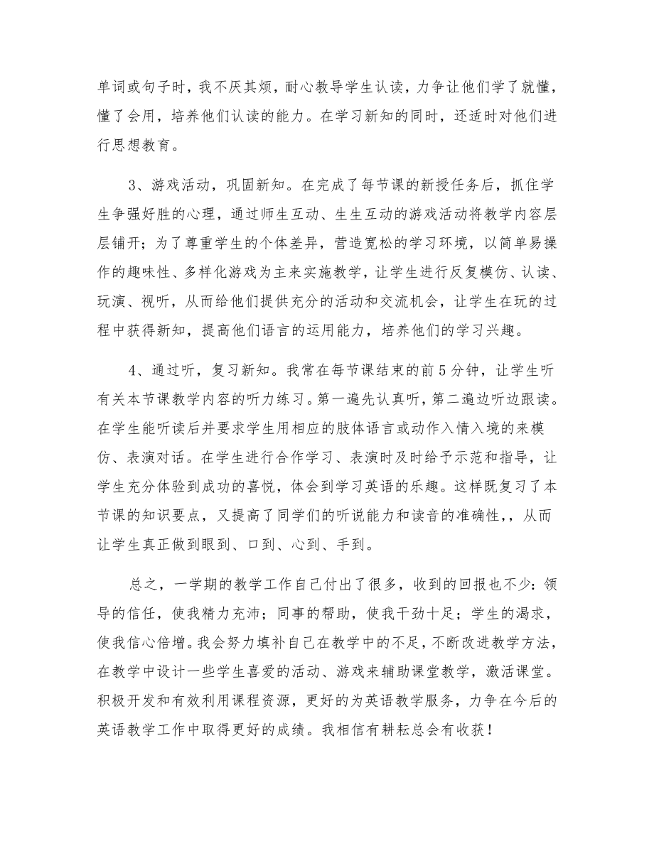 六年级下学期英语教师工作总结.doc