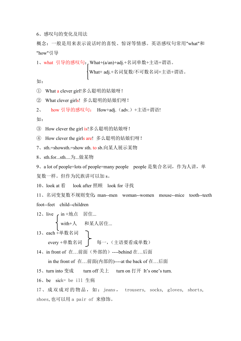 六年级第一学期第一单元知识点.doc