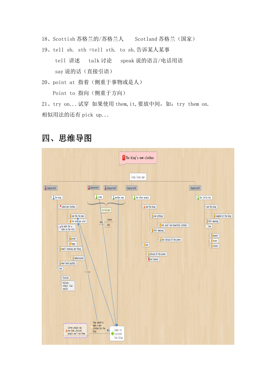 六年级第一学期第一单元知识点.doc