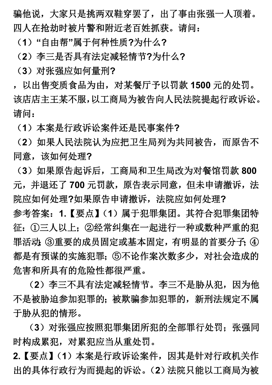 公务员考试案例分析题汇编2.doc