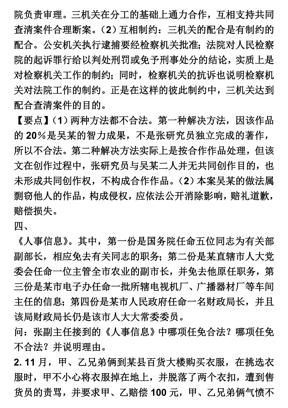 公务员考试案例分析题汇编2.doc