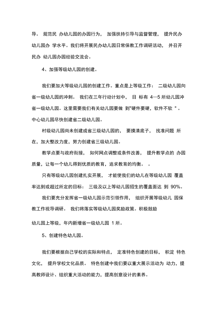 发言稿园长开学工作会议讲话3篇.doc