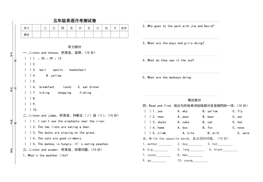 人教五年级下册英语试卷.doc