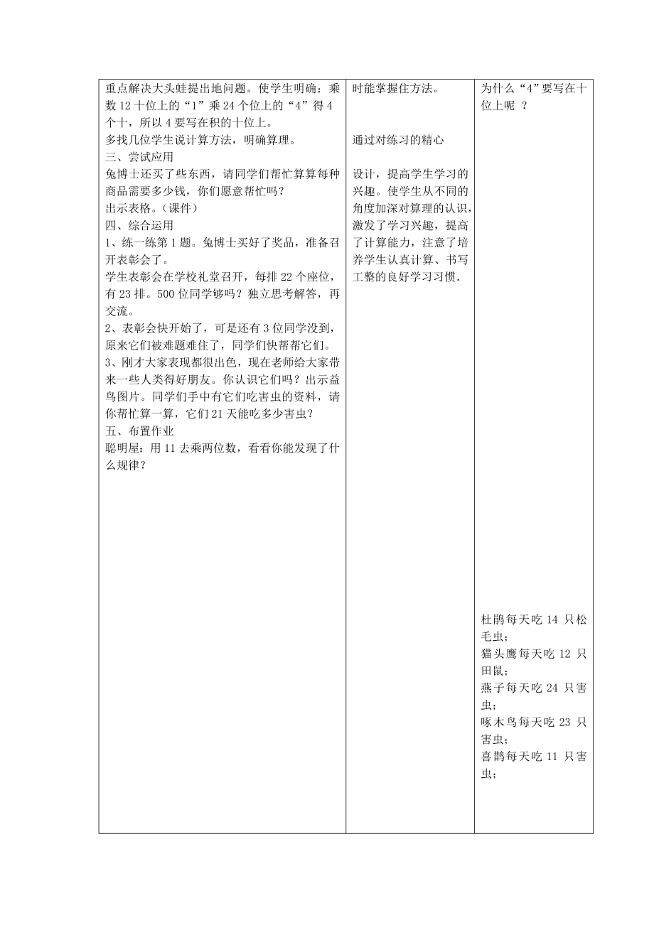 冀教版数学三下《两位数乘两位数“不进位》word教案.doc