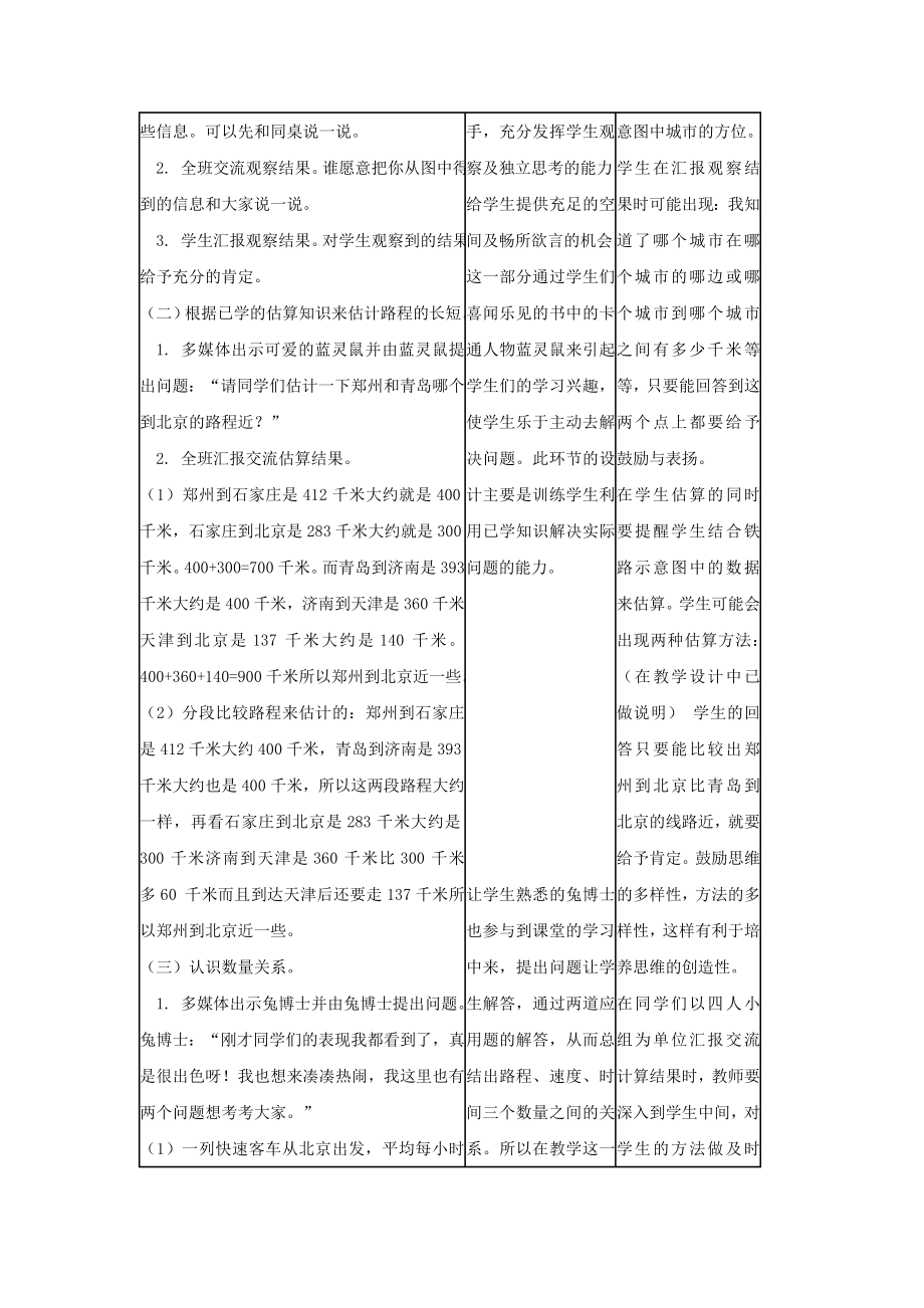 冀教版数学三下《两位数乘两位数“不进位》word教案.doc