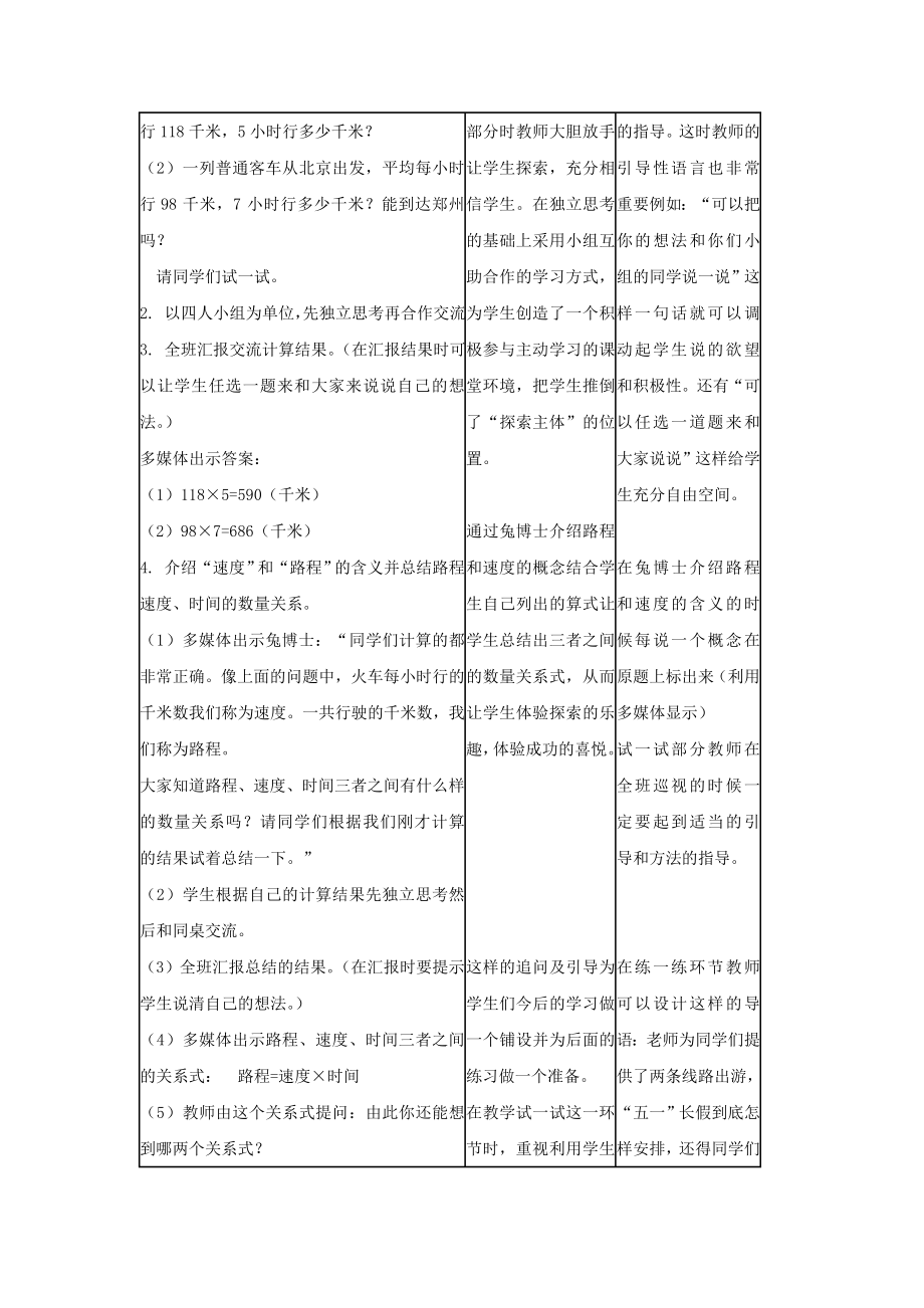 冀教版数学三下《两位数乘两位数“不进位》word教案.doc