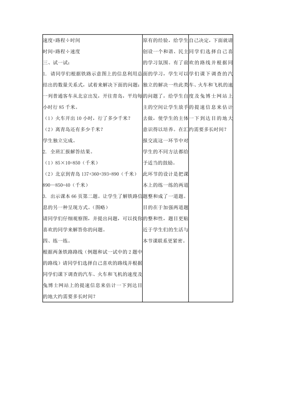 冀教版数学三下《两位数乘两位数“不进位》word教案.doc