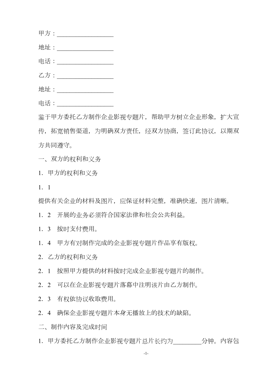 企业专题片制作协议书.doc