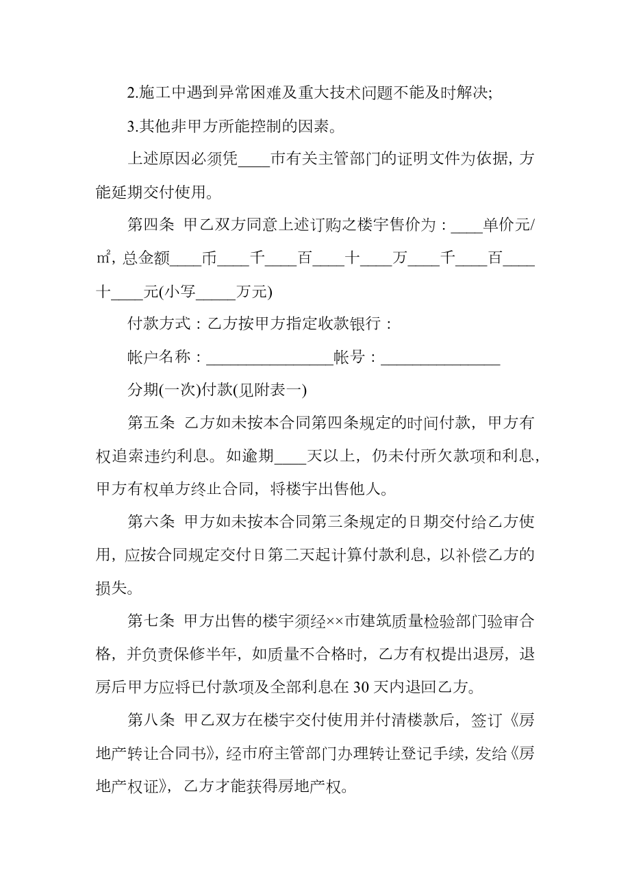 商品房预售合同书样本一.doc