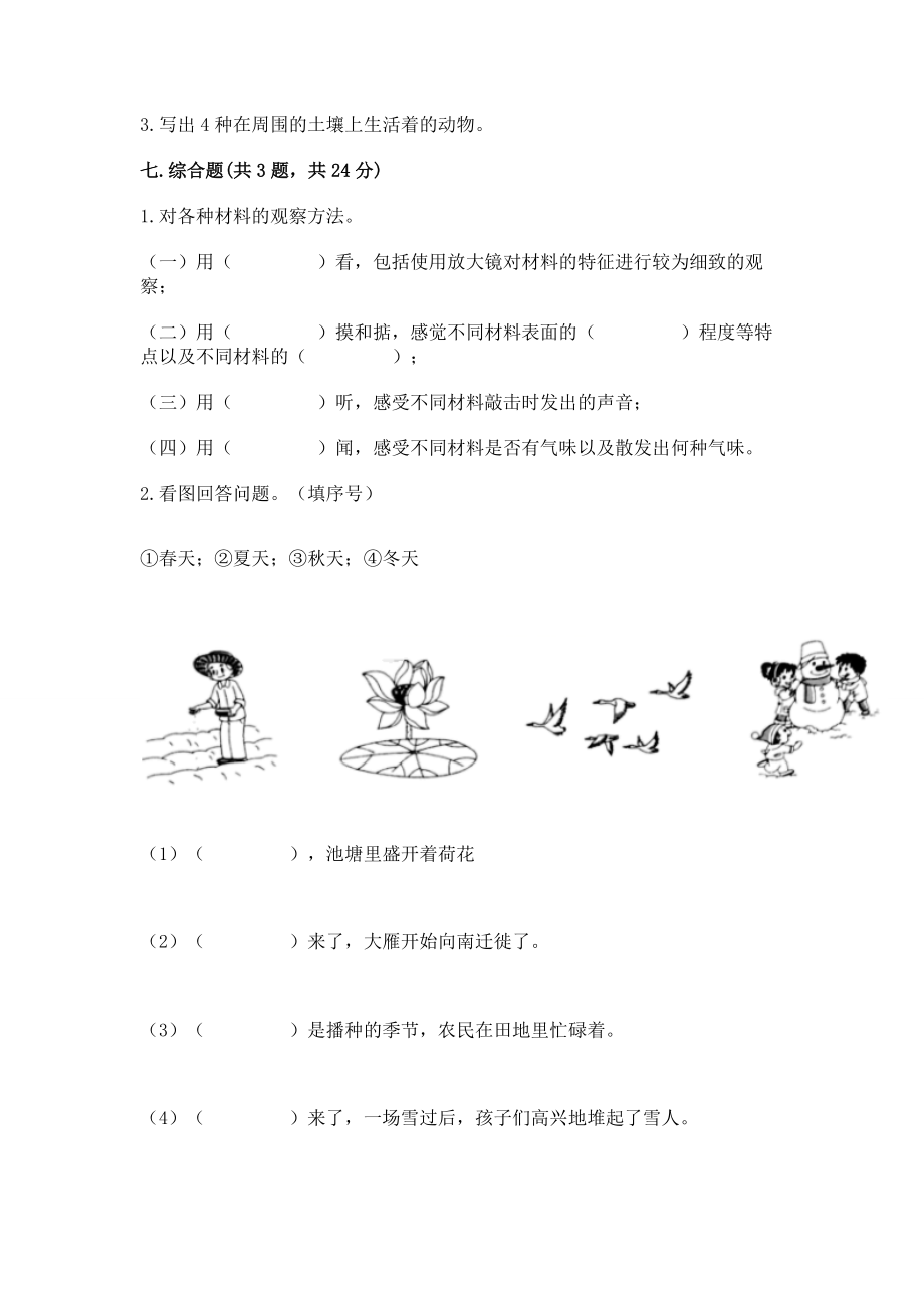 2022教科版科学二年级上册《期末测试卷》答案.doc