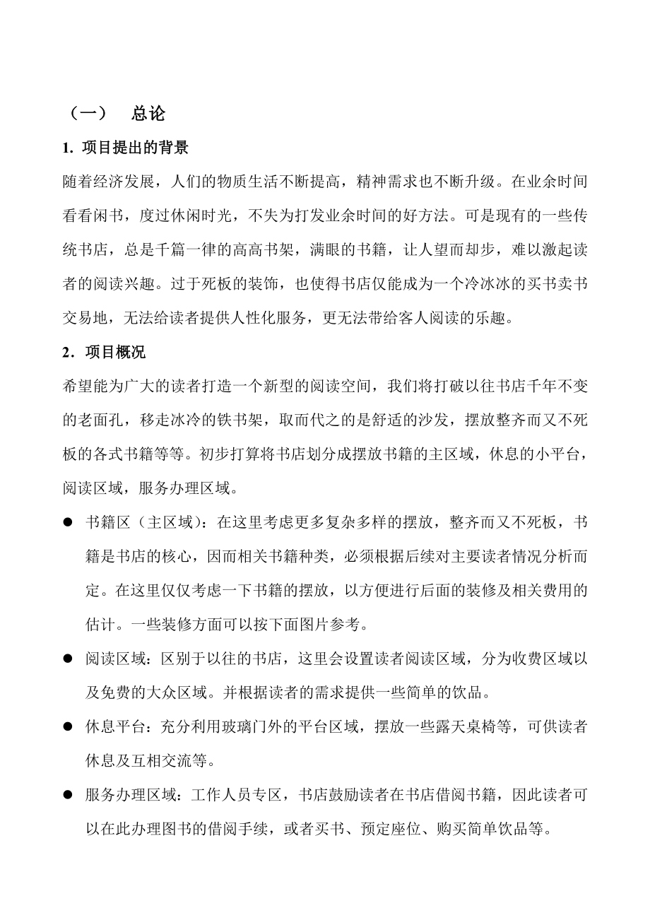 创意书店建设项目可行性研究报告.doc