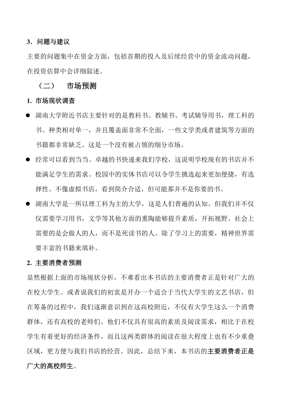 创意书店建设项目可行性研究报告.doc