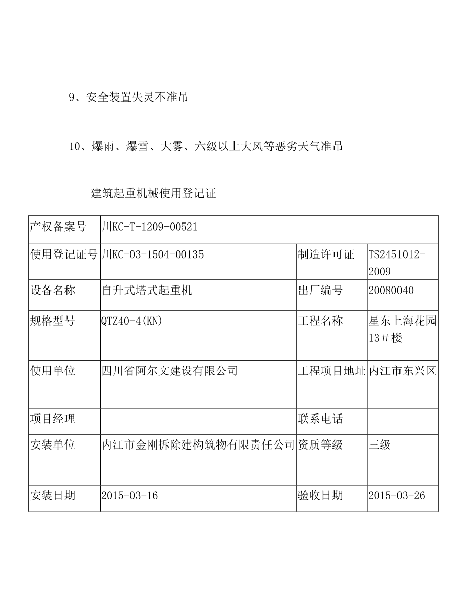 塔机安全公示牌.doc