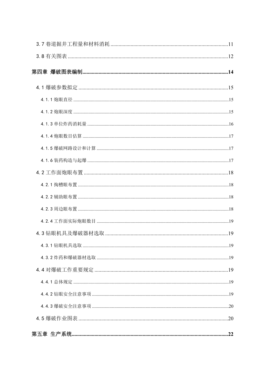 井巷工程课程设计模板.doc