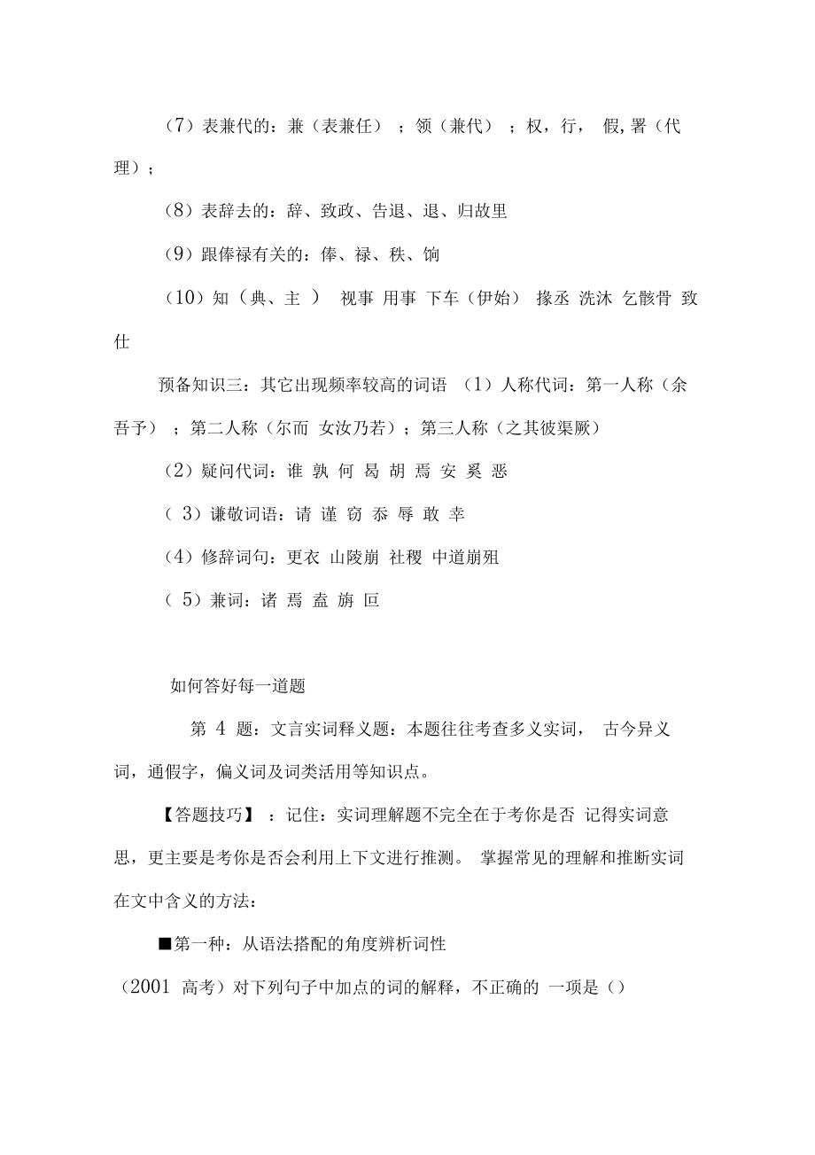 古诗文阅读题答题技巧.doc