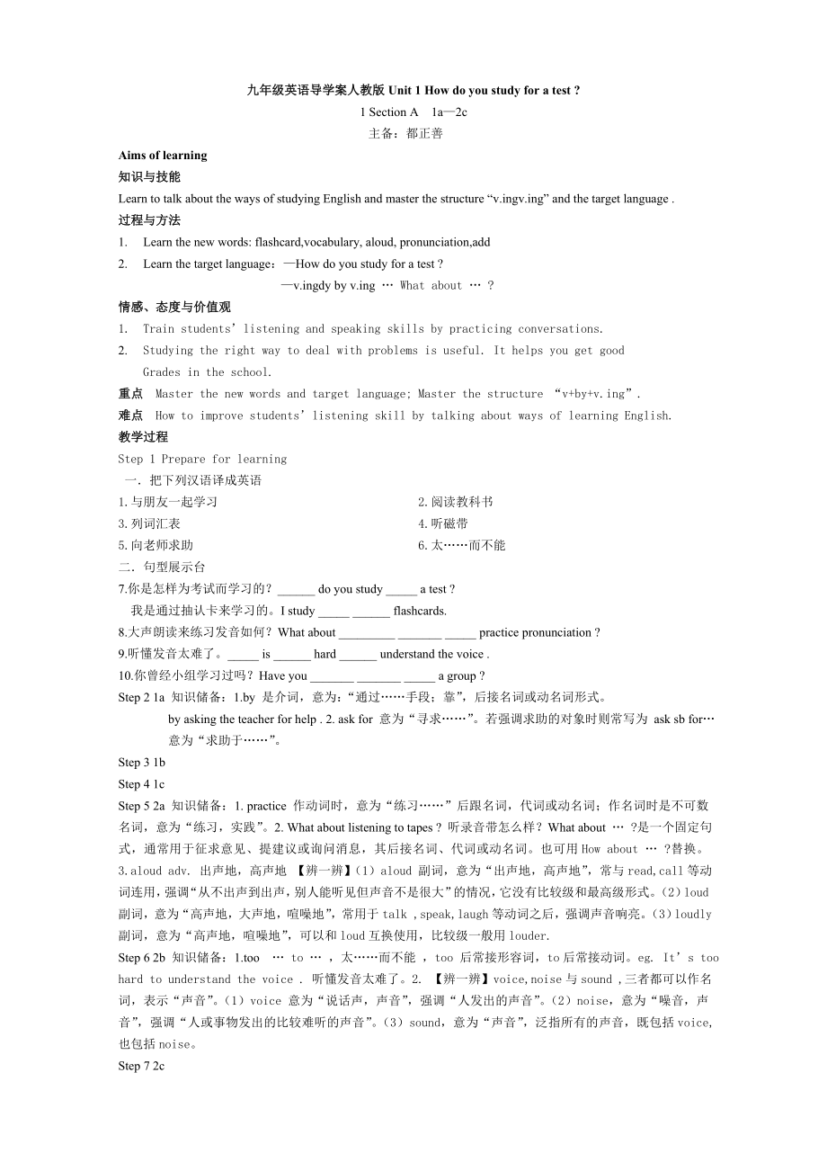 九年级英语导学案人教版Unit_1_How_do_you_study_for_a_test.doc