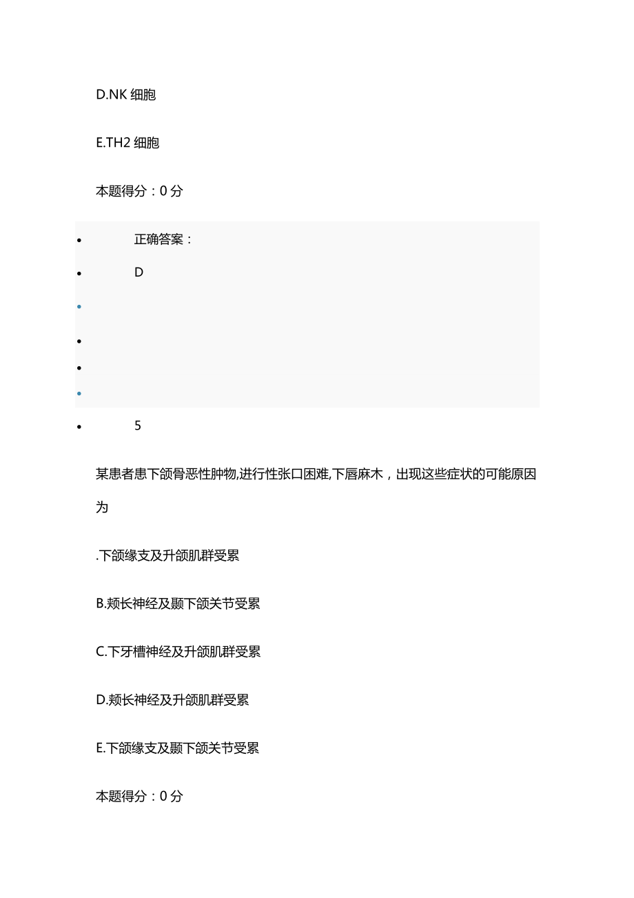 医师考核口腔模拟试题4.doc