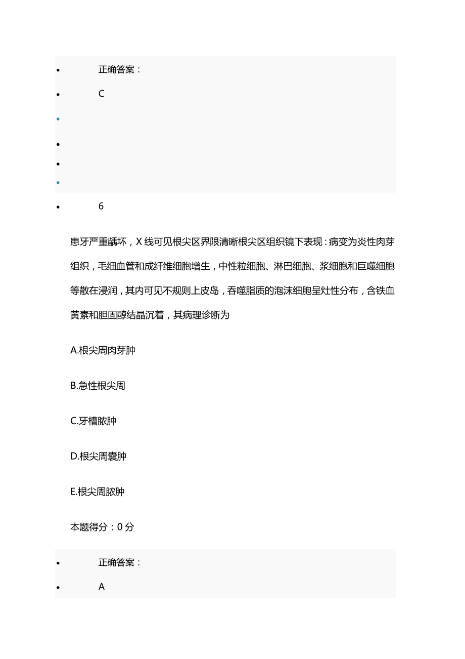 医师考核口腔模拟试题4.doc