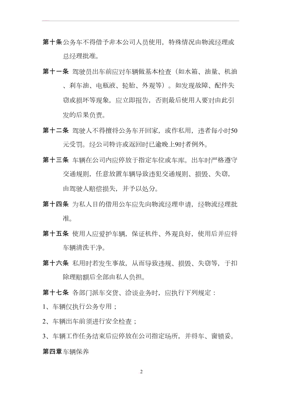 公司车辆管理制度(附表格).doc