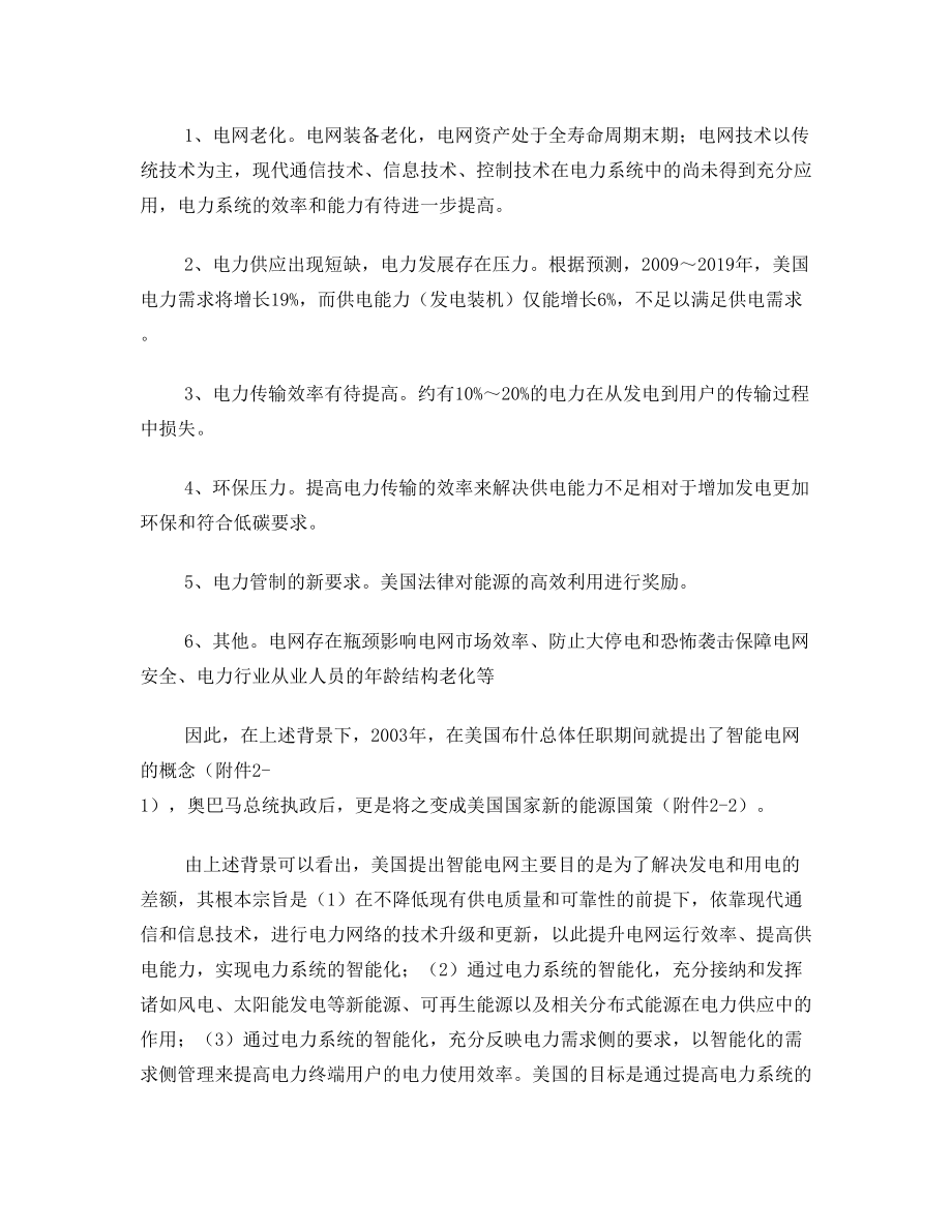 国网智能电网调研材料.doc