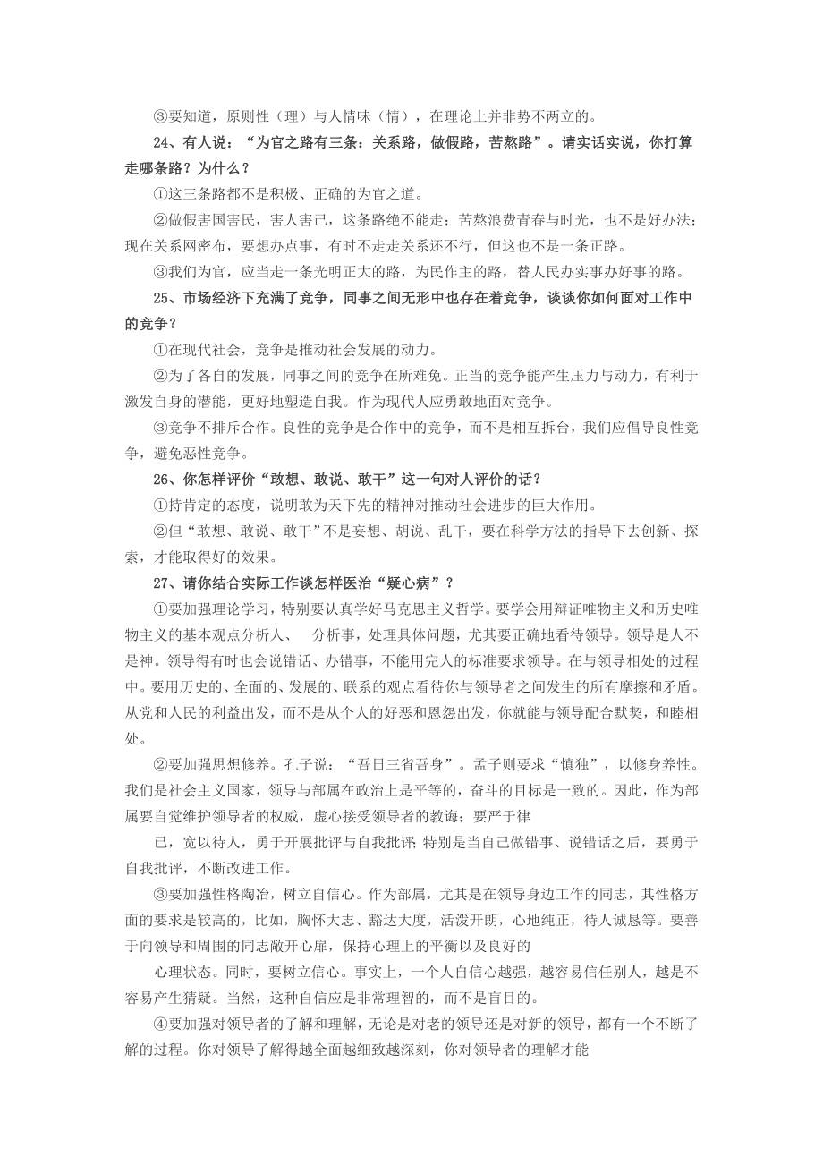 中层干部竞聘答辩试题.doc