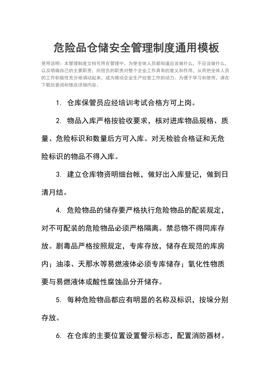 危险品仓储安全管理制度.doc