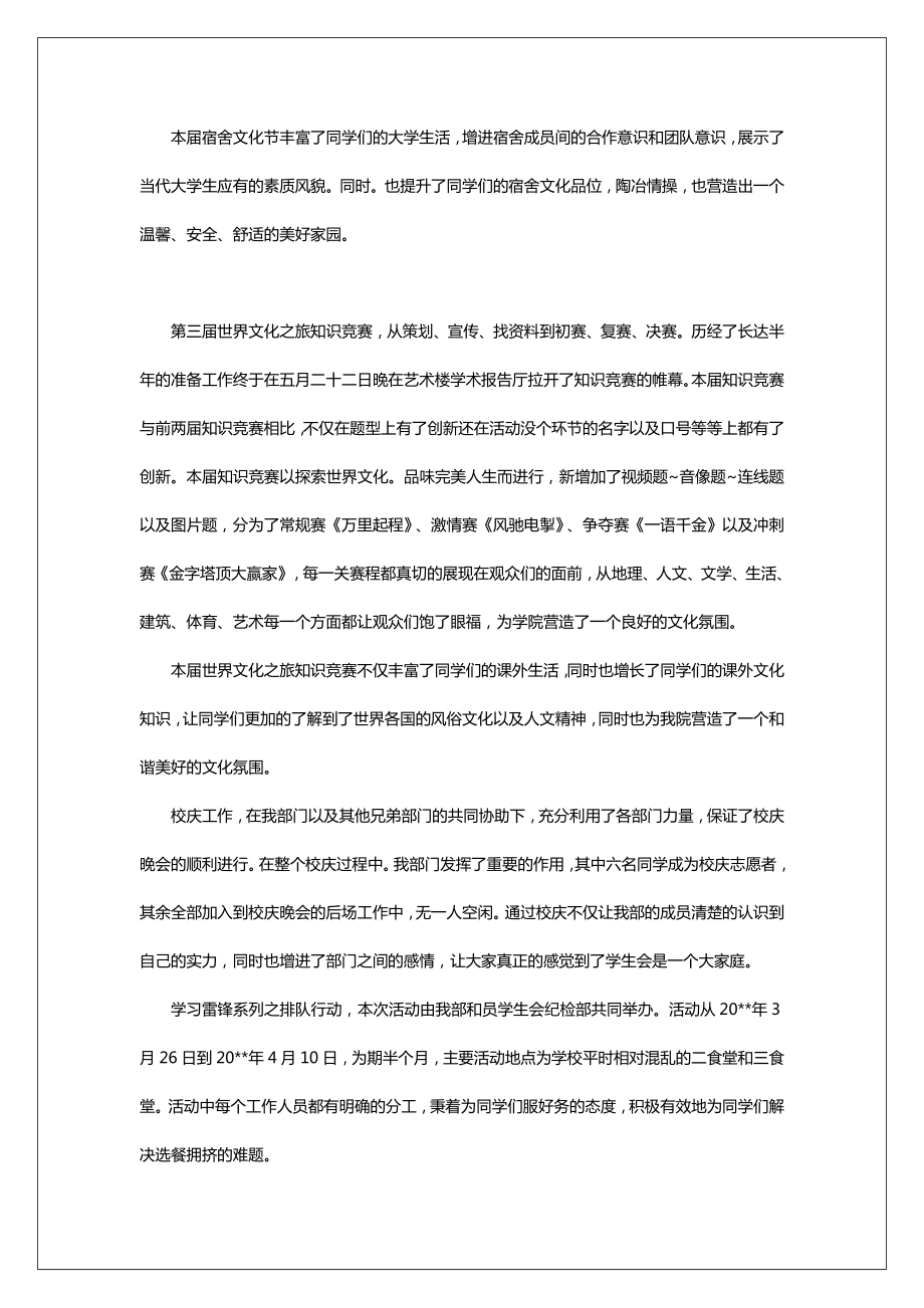 关于学生会网信部工作总结范文.doc