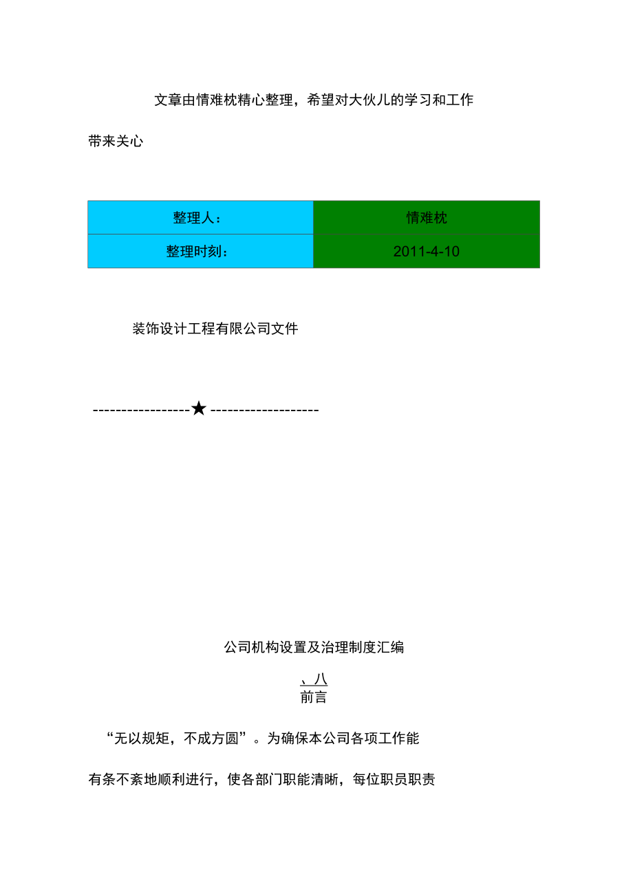 公司机构设置及管理规章制度汇编.doc